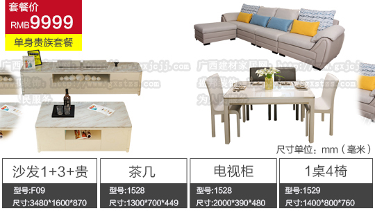 單身貴族套餐RMB9999,精制家具知名老品牌,選材導購，應有盡有，光臨廣西建材家居網選購,大富大貴。